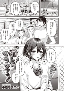 隠してサラシてっ!