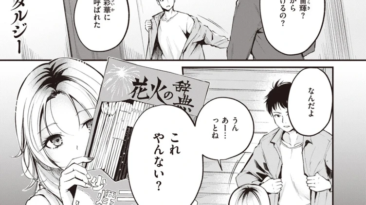 線香花火の恋