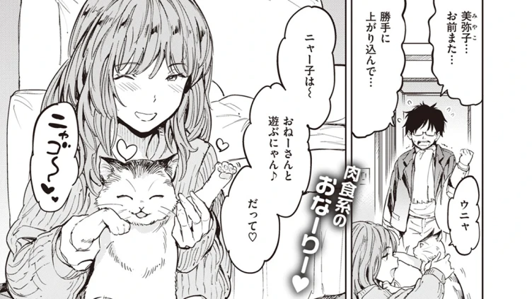 ギャルねこ