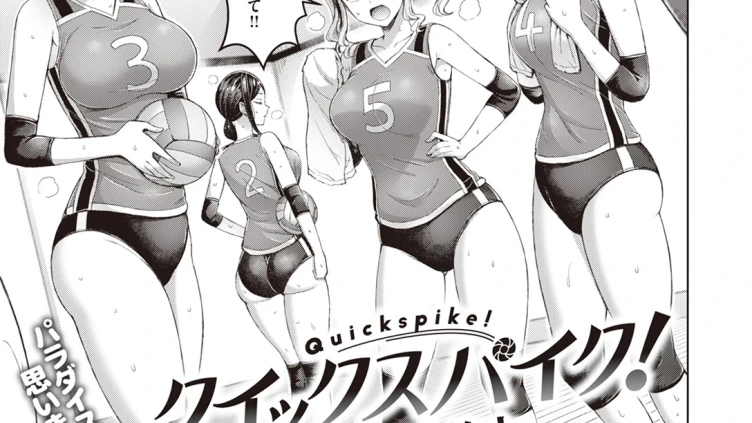 クイックスパイク！
