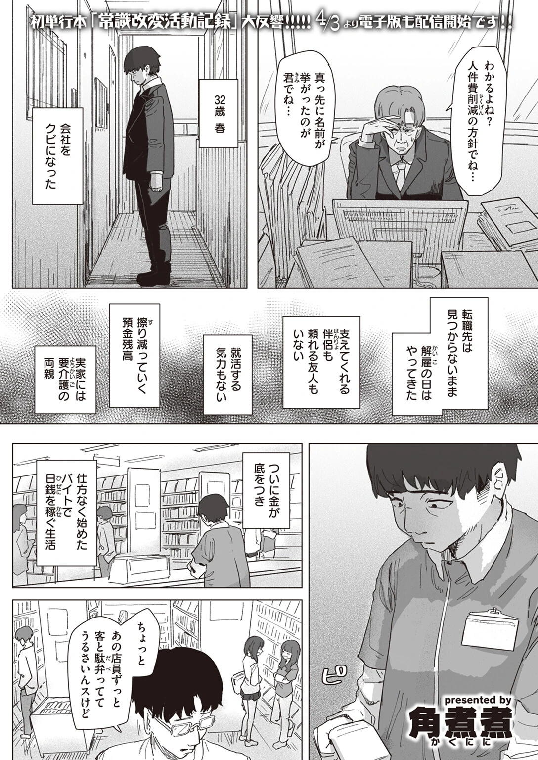 魔法少女の恩返し 前編