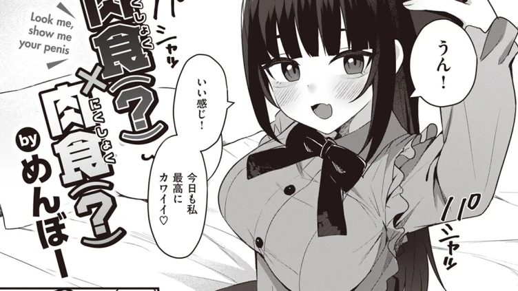 肉食（？）×肉食（？）