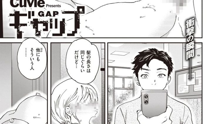 ギャップ