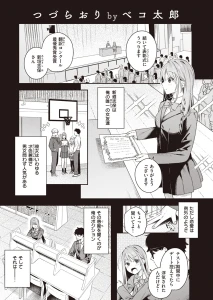 つづらおり