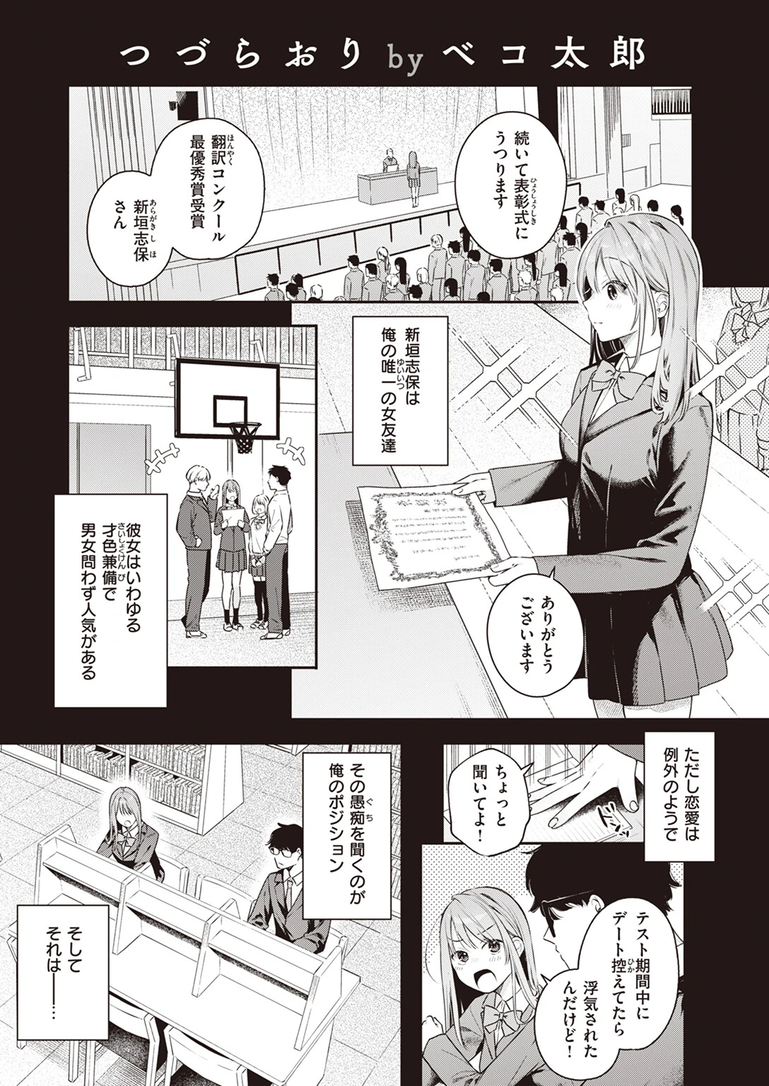 つづらおり