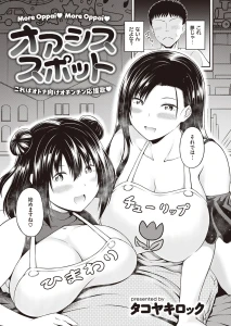 オアシススポット