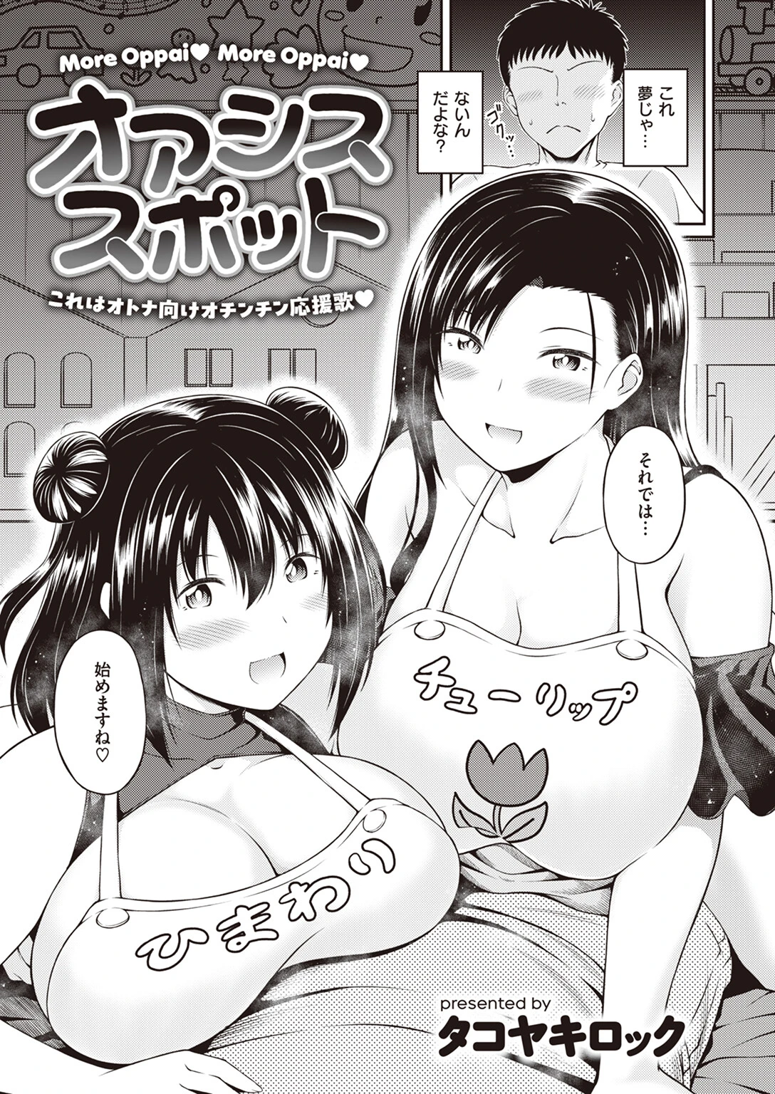 オアシススポット