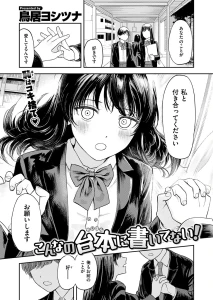 こんなの台本に書いてない!