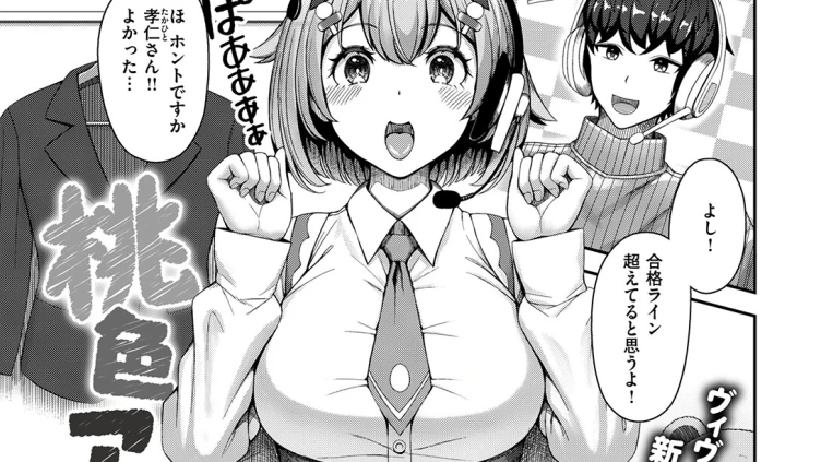 桃色アンサー