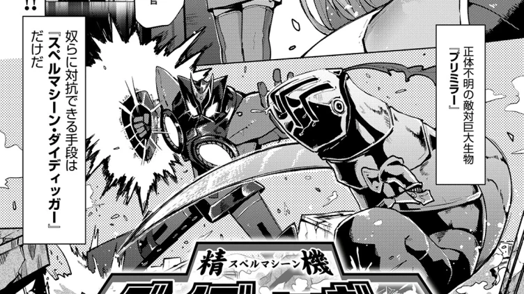 精機ダイディッガー