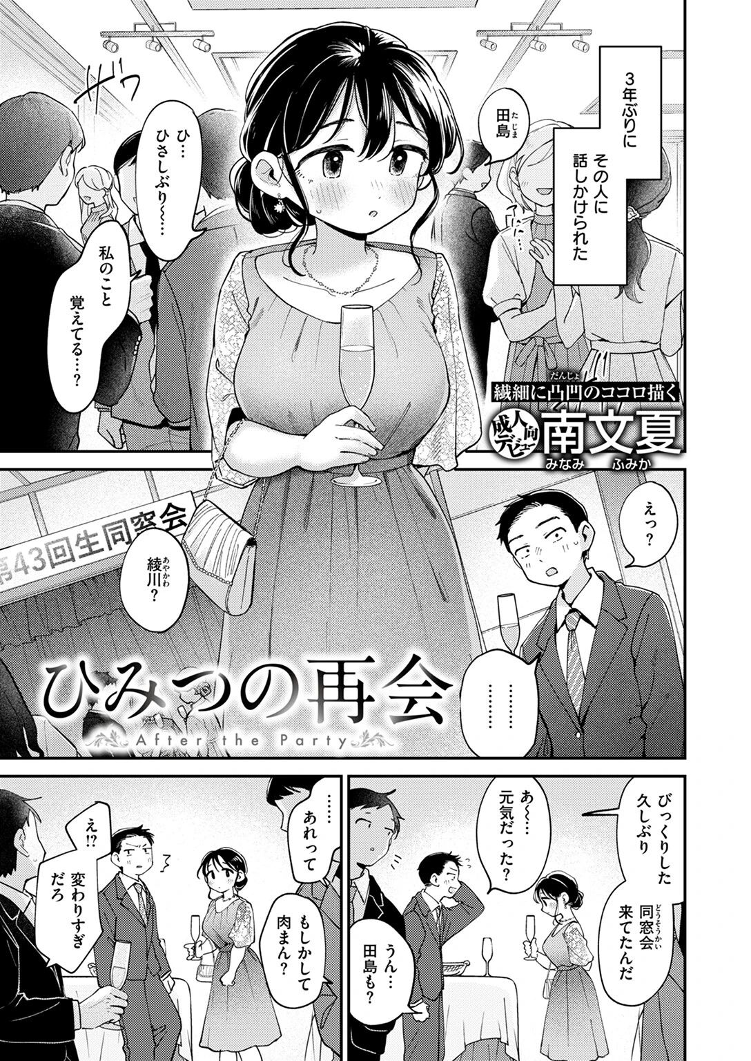 ひみつの再会