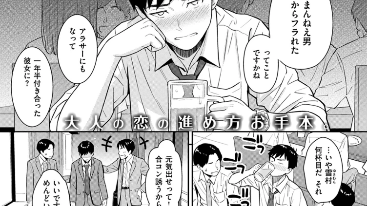 純愛ストラテジー