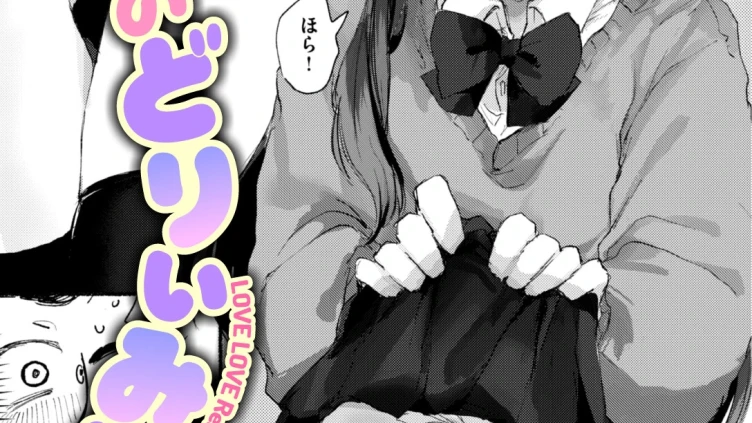 隣の席のどりぃみい