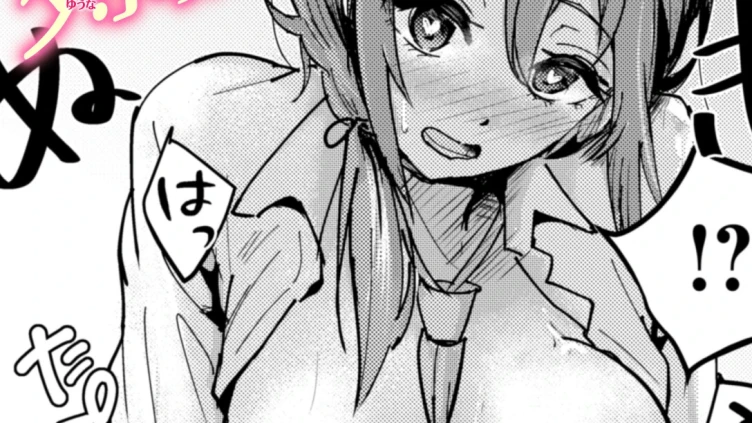 ガマンが出来ない夕奈ちゃん