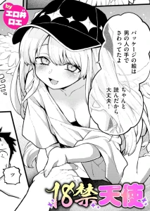 18禁天使