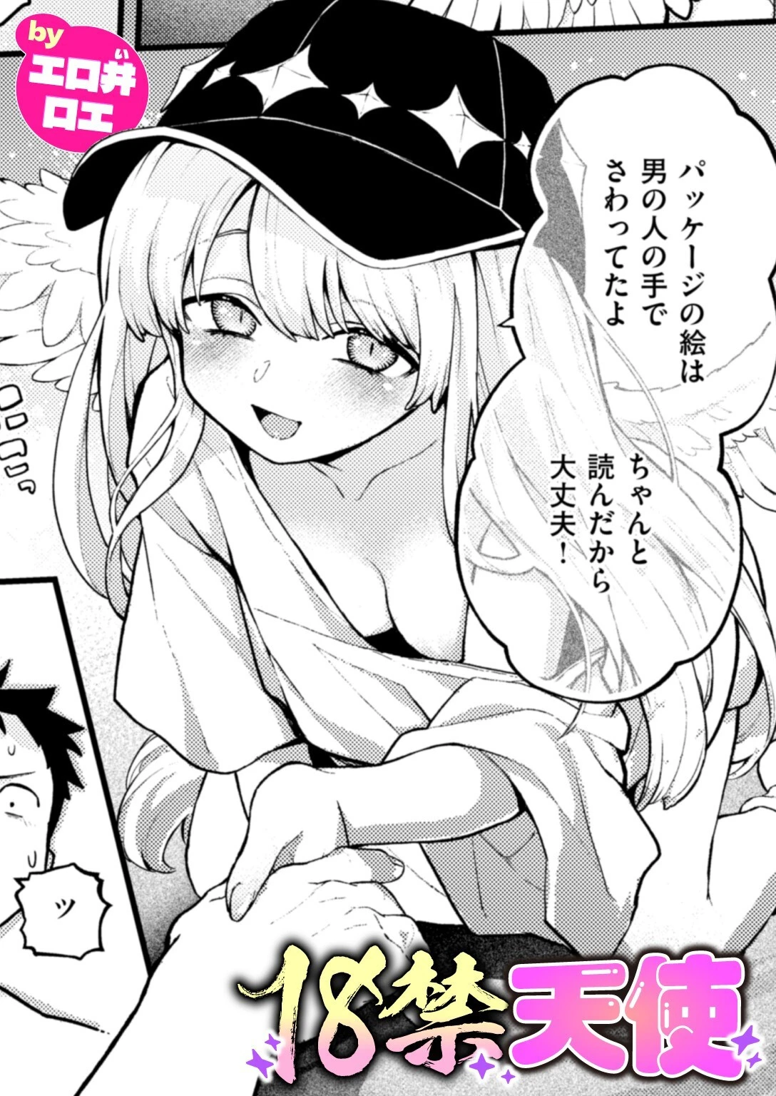 18禁天使