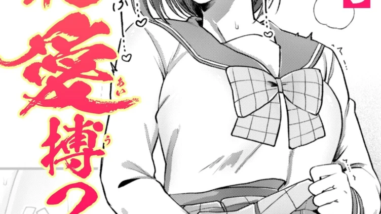 龍虎愛搏つ！！