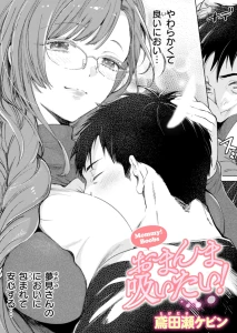 おまんま吸いたい！