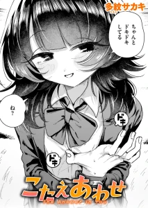 こたえあわせ