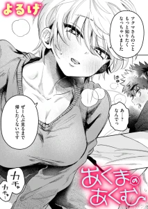 あくまのあくむ