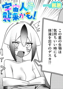宇宙人襲来かも!