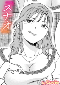 スナオ