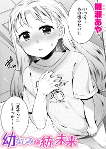 幼なじみと紡ぐ未来