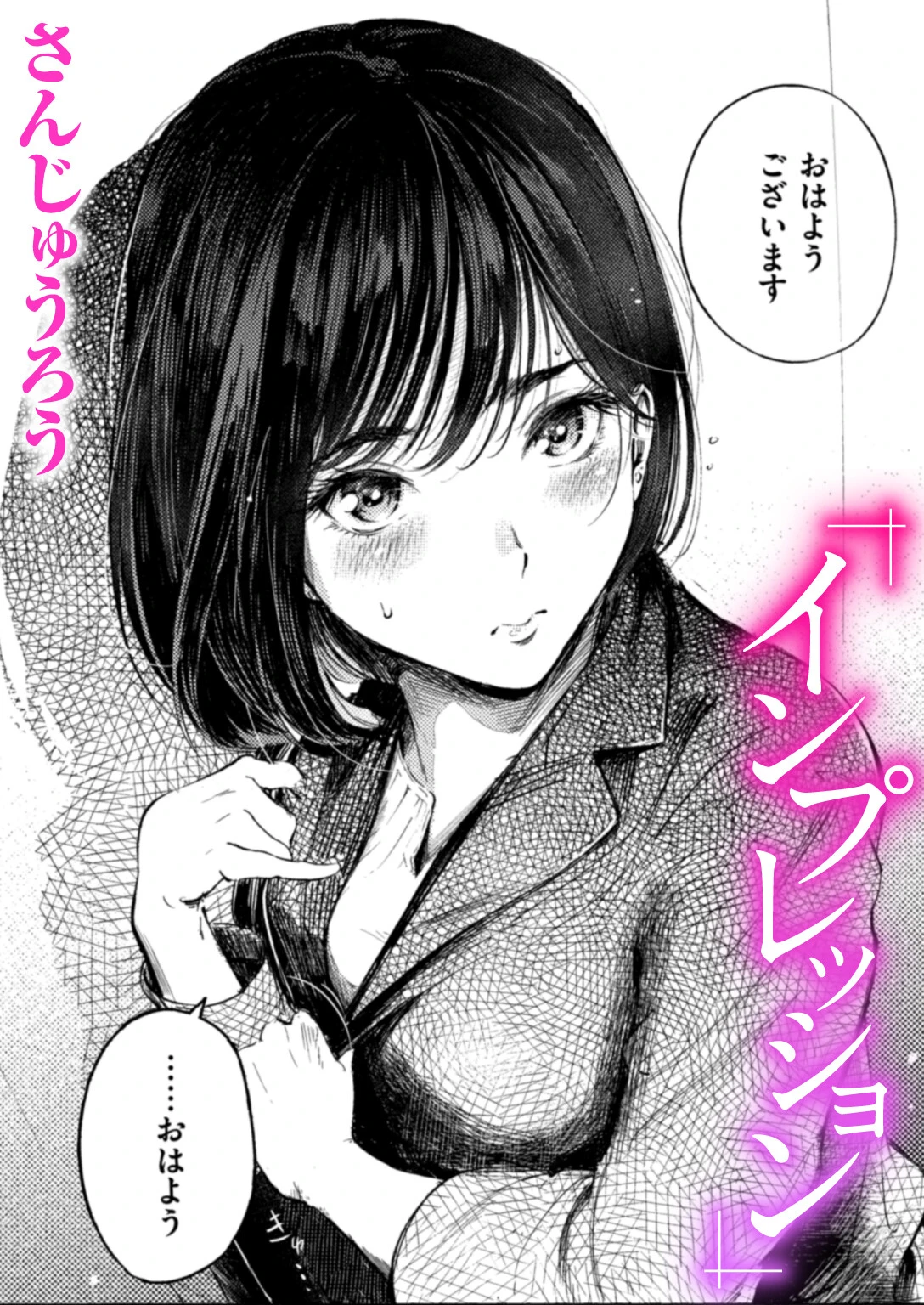 インプレッション