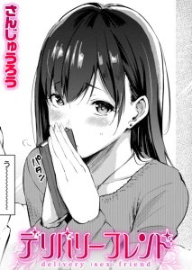 デリバリーフレンド