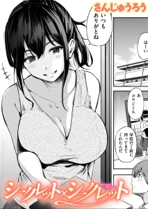 シークレット×シークレット 単話版