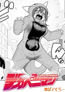 デカペニマン