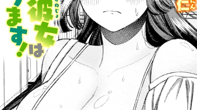 遠距離彼女はがんばります！