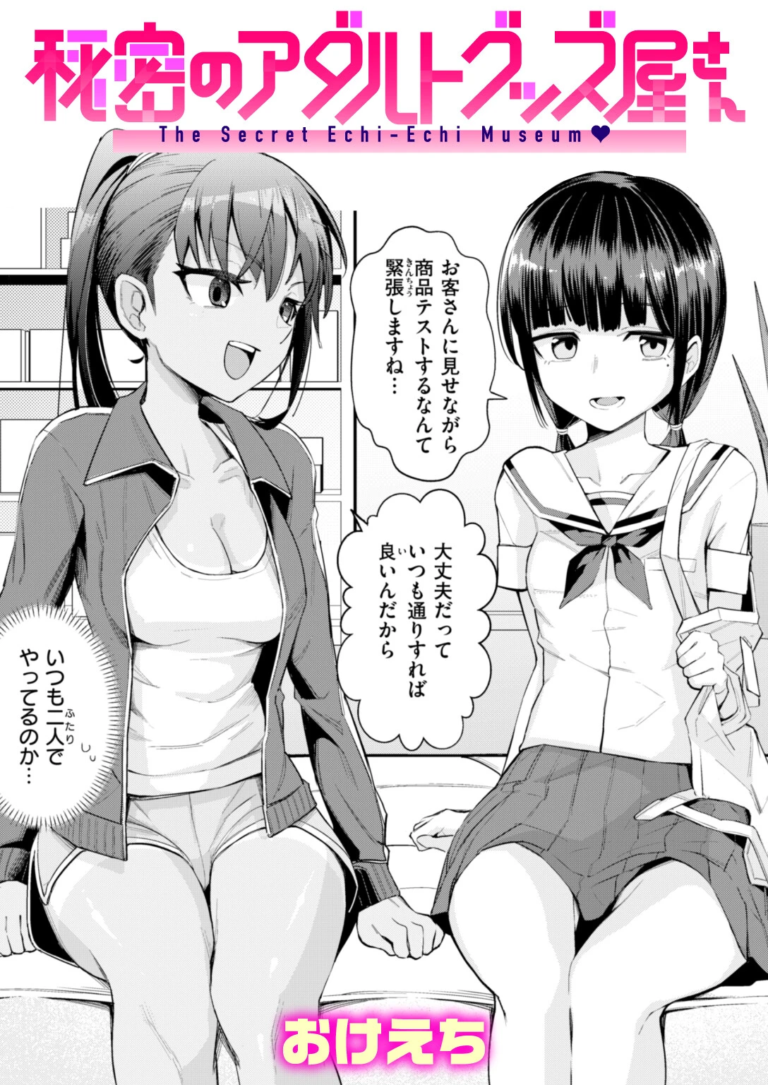秘密のアダルトグッズ屋さん