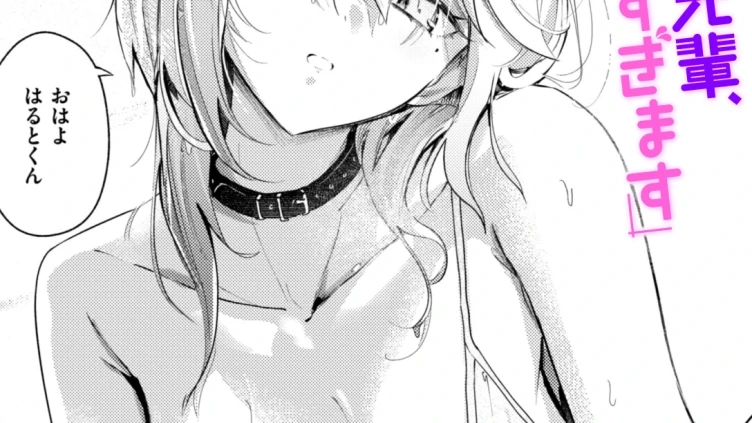 となりの先輩、無自覚すぎます