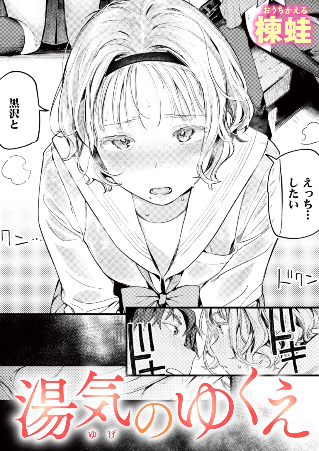 湯気のゆくえ