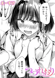 つづれおり