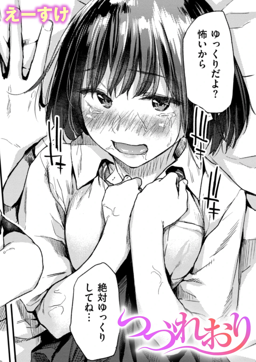 つづれおり