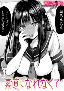 素直になれなくて
