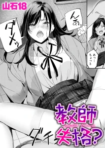 教師失格?