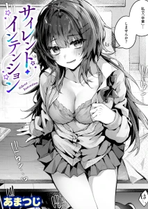 サイレント・インテンション