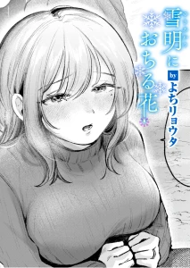 雪明におちる花