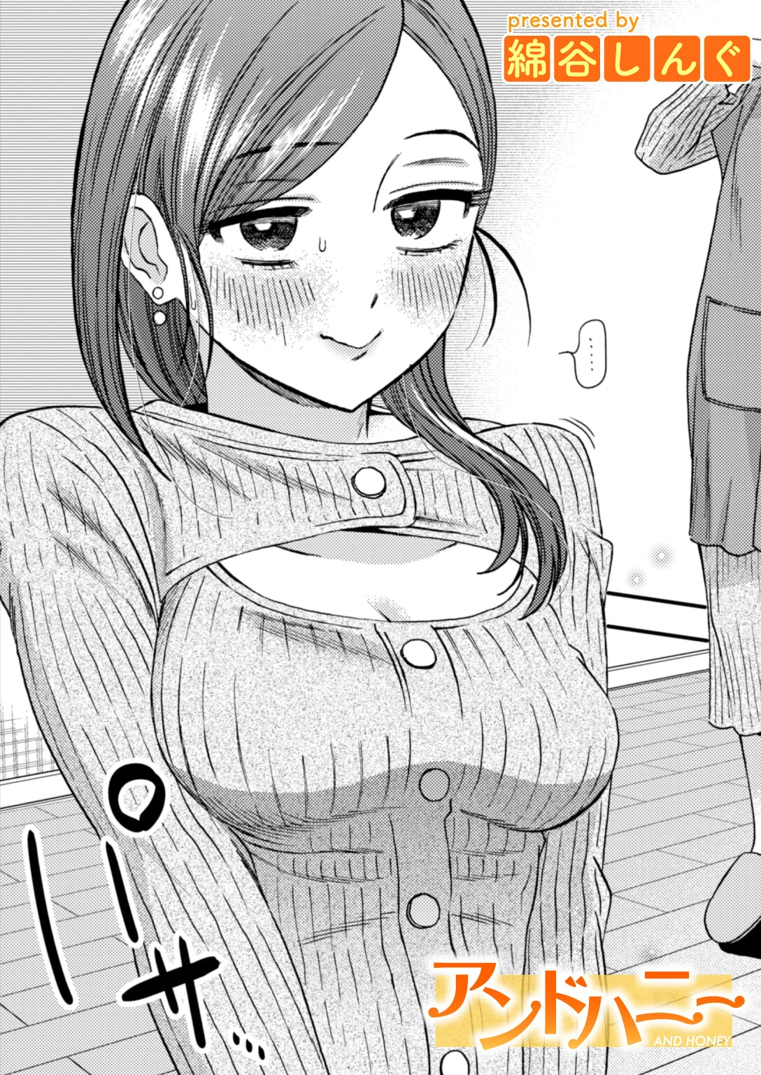 アンドハニー