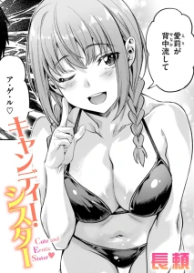キャンディー・シスター