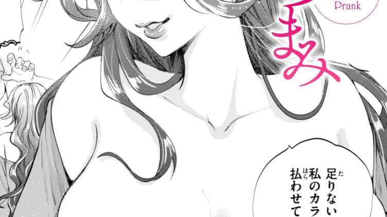 人妻ひとつまみ