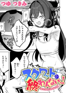 スクワットが終わんないっ!
