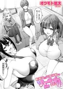 転校先が元女子校で毎日ハーレムすぎる件 #1