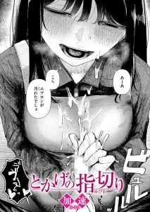 とかげの指切り