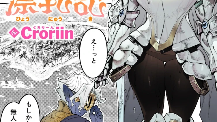 ふたりぼっち漂乳記