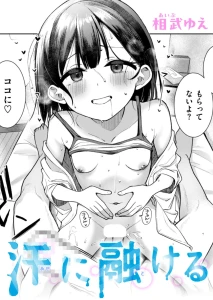 汗に融ける