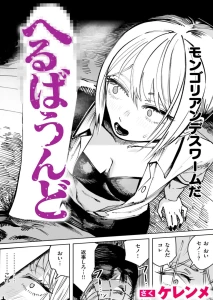 へるばうんど